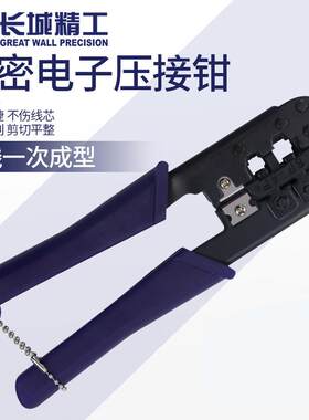 长城精工网线钳水晶头压线钳网口网络钳子接头维修工具套装压线器