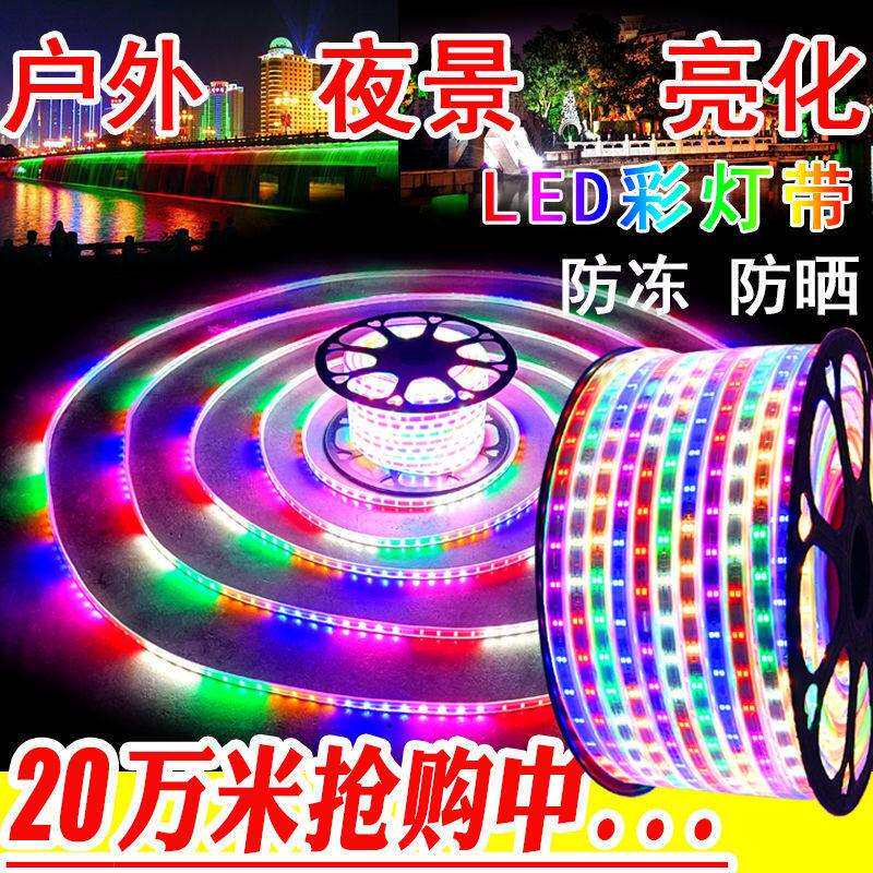 跑马灯led七彩变色户外彩灯闪招牌霓虹灯带条软灯条装饰流水