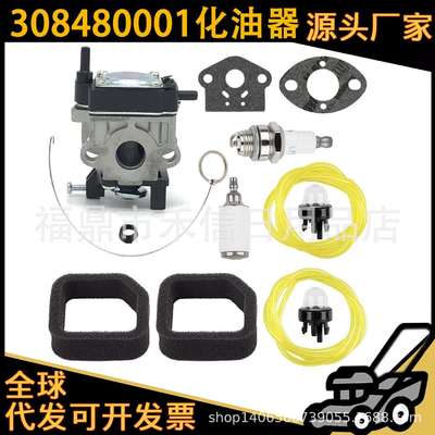 308480001化油器适用51944 51945 51946 51947 51948鼓风机修剪机
