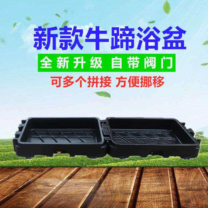 新款牛蹄浴盆消毒护蹄盆消毒加厚牛羊蹄浴盆畜牧养殖