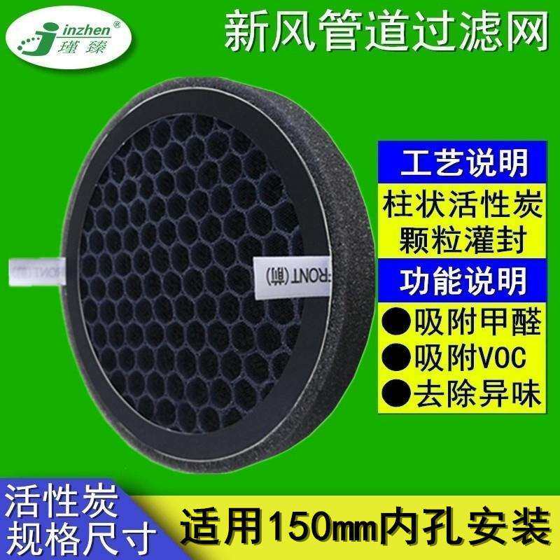 新风系统160pvc管道空气净化器活性炭过滤网除醛异味脱臭过滤网