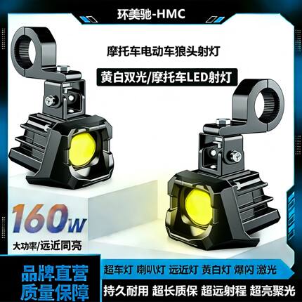 适用雅马哈YBR150Z天剑150摩托车射灯led辅路灯爆闪黄白远近光