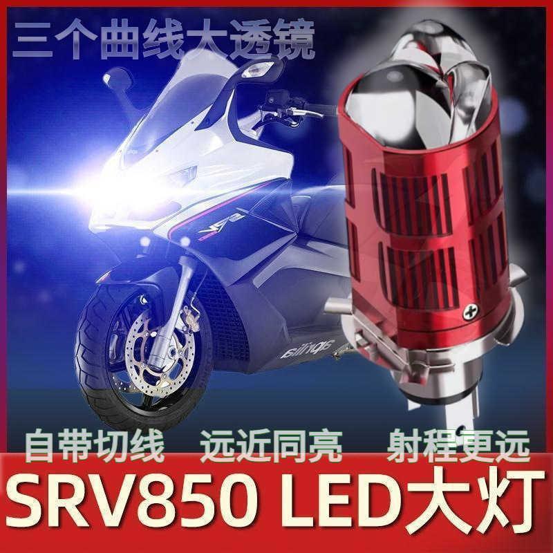 阿普利亚SRV850摩托车LED