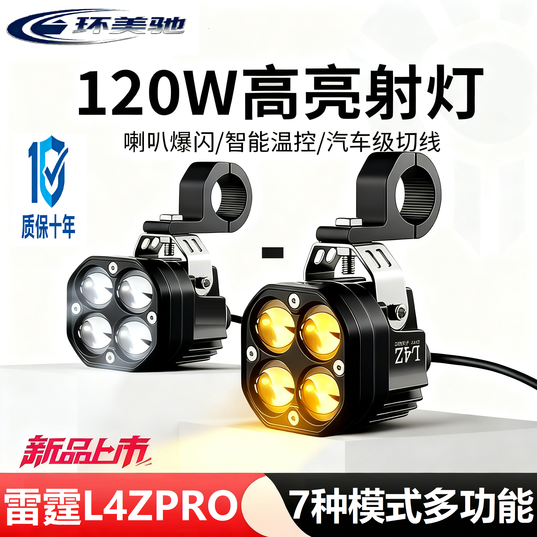 电动车射灯摩托车强光铺路灯四眼透镜双色远近光LED外置爆闪射灯