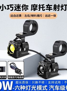 适用极核AE4电动车升级迷你隐藏式摩托车LED射灯远近光强光辅助灯