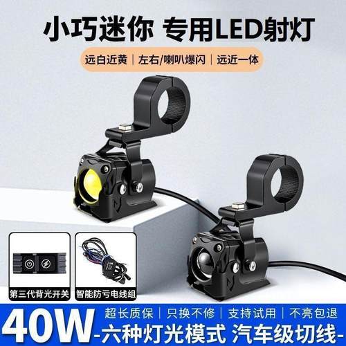 摩托车隐藏式射灯光阳专用