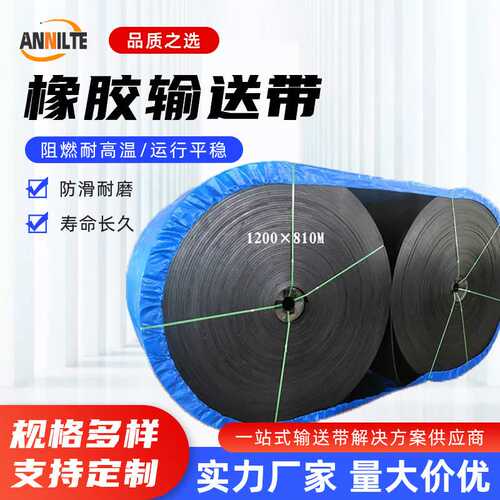 ANNILTE橡胶传送带大八字花纹黑色输送带挡板隔板输送带