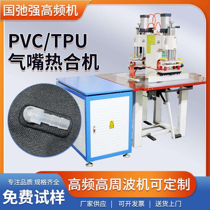 双头TPU气嘴热合机 气囊充气嘴焊接机 PVC TPU吹气嘴熔接机高频机