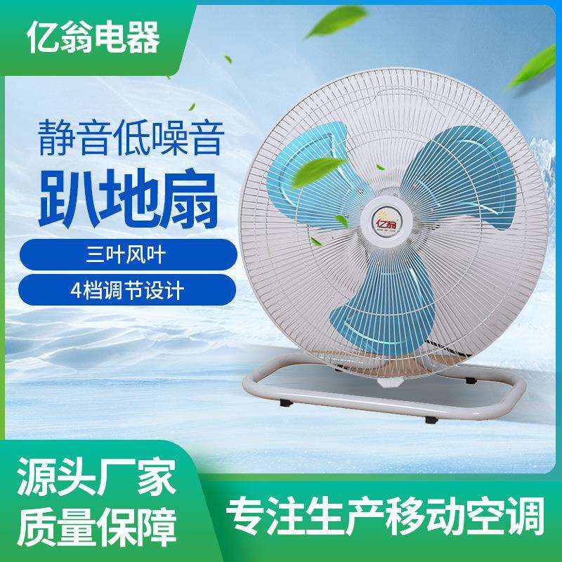 厂家趴地扇工业风扇商用通用台式落地扇静音电风扇家用大风量台扇