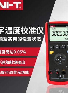 优利德UT701热电偶温度校准仪 高精度手持回路校验仪校准器UT705