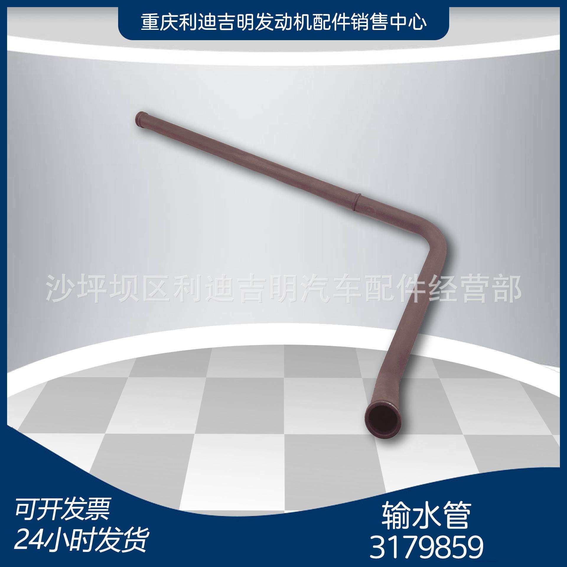 重庆发动机配件 k19k38发电机组零件 输水管3179859