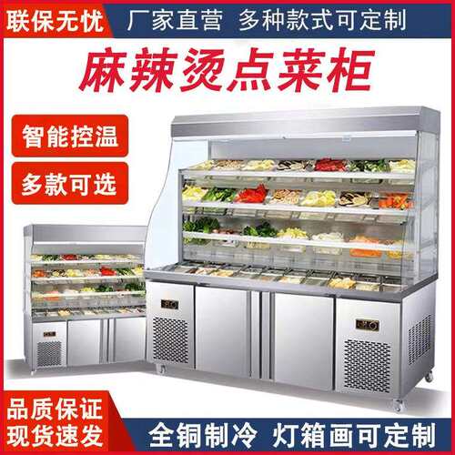 凯丽特商用设备冰柜选菜冷藏冷冻保鲜柜麻辣烫展示柜冒菜串点菜柜