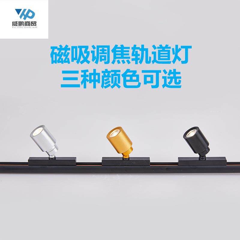 2W调焦款迷你卡扣式轨道灯可调发光角度珠宝钟表博物柜台展式磁吸