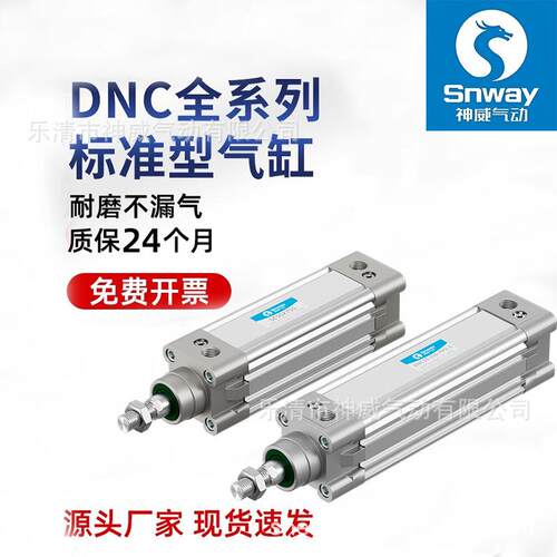 神威气动Snway标准气缸DNC-32-40-50-63-80-100-125-25-30-60-150