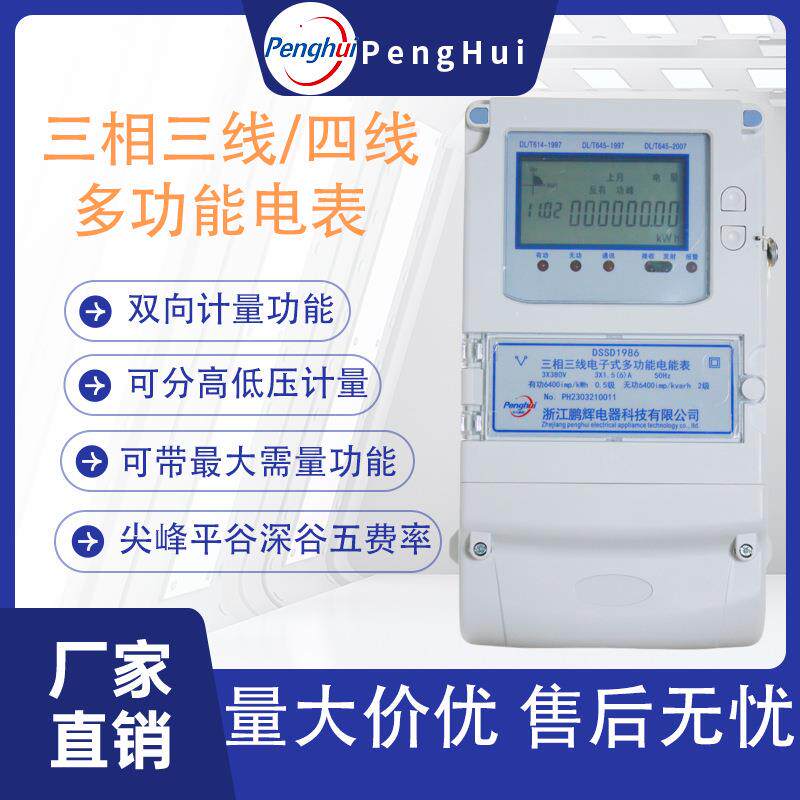 三相四线智能多功能电表0.5级电能表1.5(6)A可互感器尖峰平谷深谷