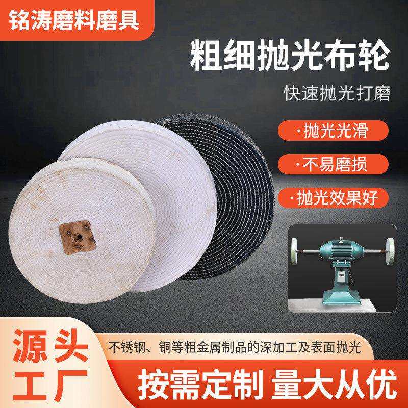 加厚棉布轮砂轮粗细抛光布轮8寸至12寸50毫米厚压碌牛仔轮杂布轮