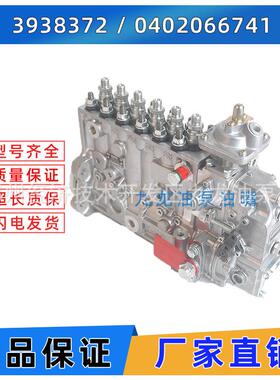 0402066741 适用康明斯6CT8.3/6D114柴油机高压油泵总成 3938372