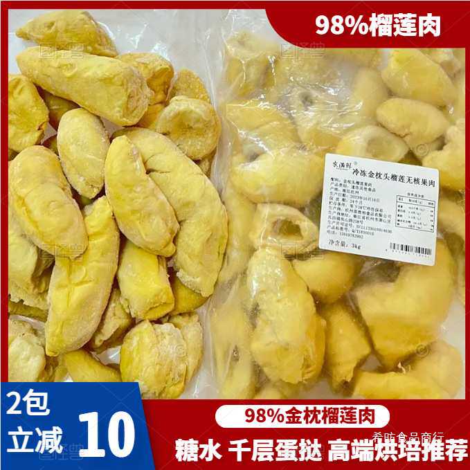 泰国金枕头榴莲新鲜冷冻果肉无核3kg袋装烘焙商用冰冻树熟顺丰