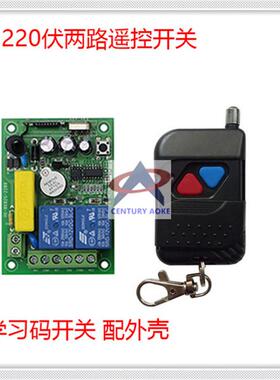 奥柯电子 AC220V2CH学习码继电器开关 灯具电器电机开关信号量