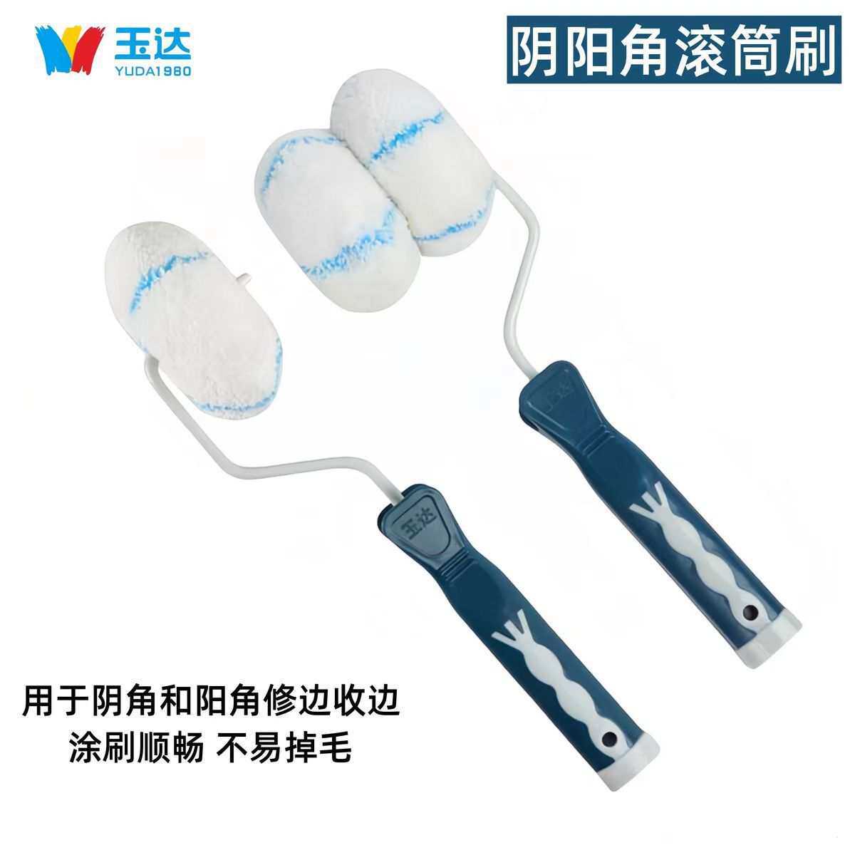 玉达阴阳角刷漆修边滚筒刷油漆乳胶漆刷子内角描边小滚刷墙神器
