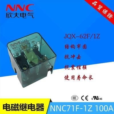 欣大NNC71F-1Z 220VAC 100A大功率继电器代替JQX-62F/1ZHHC71F-1Z