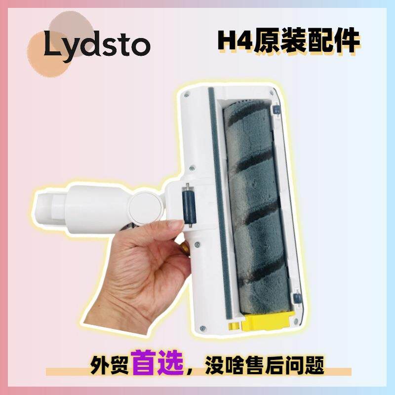 Lydsto H4吸尘器电动软绒刷头地板吸头清洁过滤网HEPA海帕刷头