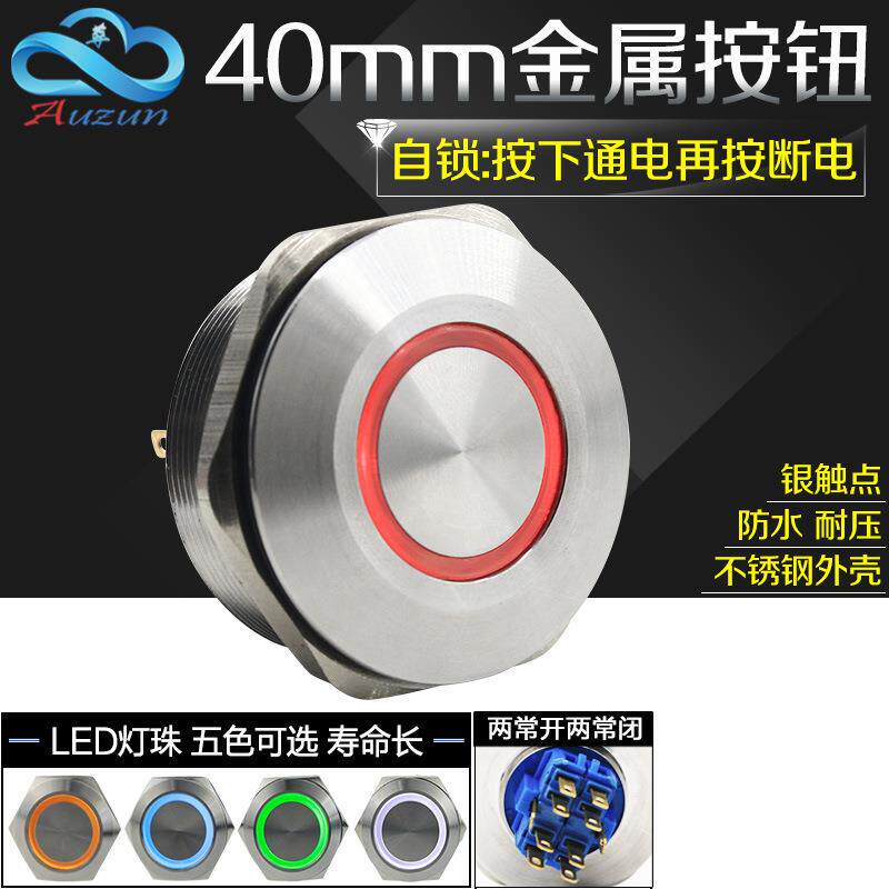 40MM金属按钮开关自锁带灯按钮两常开两常闭10个脚控制两设备