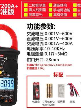优利德UT200A+/UT200B+高精度钳形表万用表数显电流钳表钳形万用