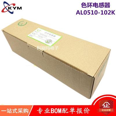 色环电感AL0510-102K 0510 1MH 编带 全系列产品 品质保障 现货