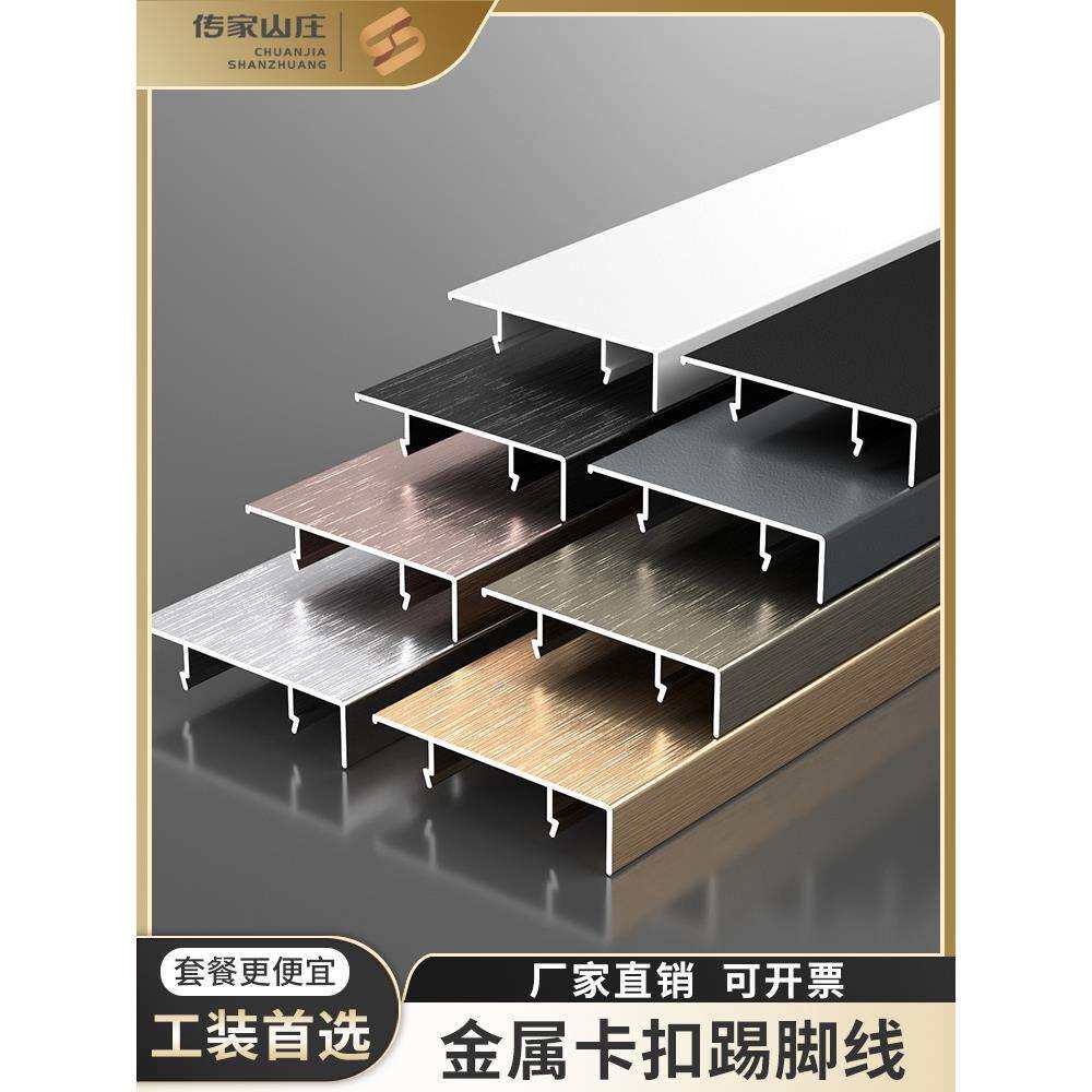 铝合金踢脚线金属拉丝免开槽4/5/6-8-10cm角线复合地板贴脚线工装