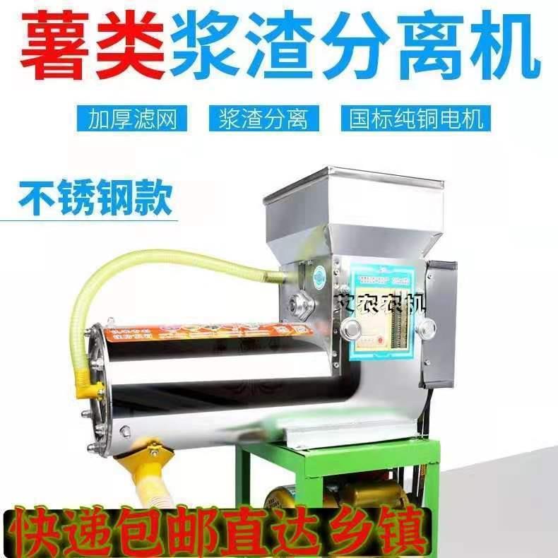 红薯浆渣分离机淀粉机打浆打粉机薯类磨浆机全自动加厚汁渣分离机
