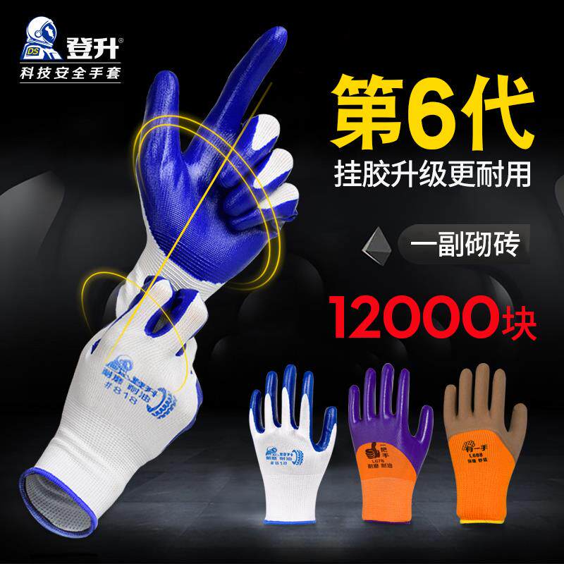 手套劳保工作耐磨工地胶皮手袜夏季透气劳动防滑丁腈防油橡胶加厚