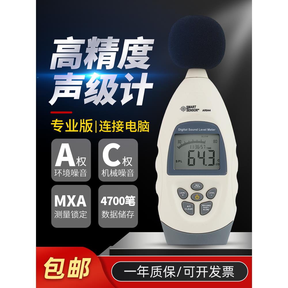 手持式声级计工业级噪音计噪声测试器分贝仪高精度专业AR844