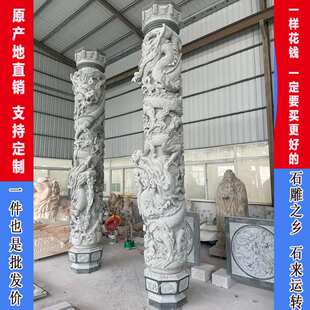 石雕浮雕盘龙柱景区广场文化石大理石华表柱厂家花岗岩青石雕龙柱