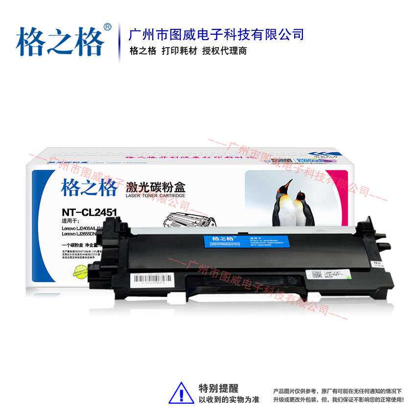格之格粉盒NT-CL2451墨盒 适用M7605B M7615 M7675DXF打印机硒鼓