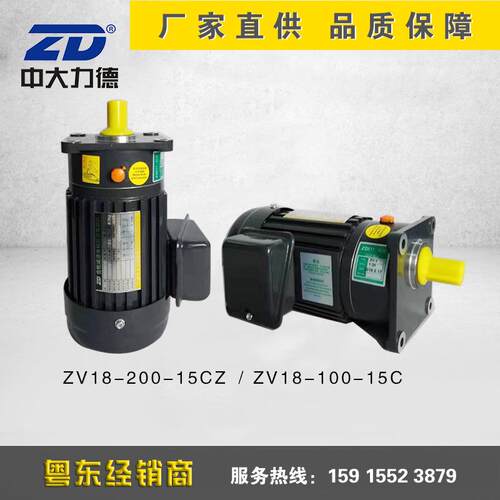ZD中大单相齿轮减速电机立式ZV18-200-15CZ 半自动封箱机使用马达