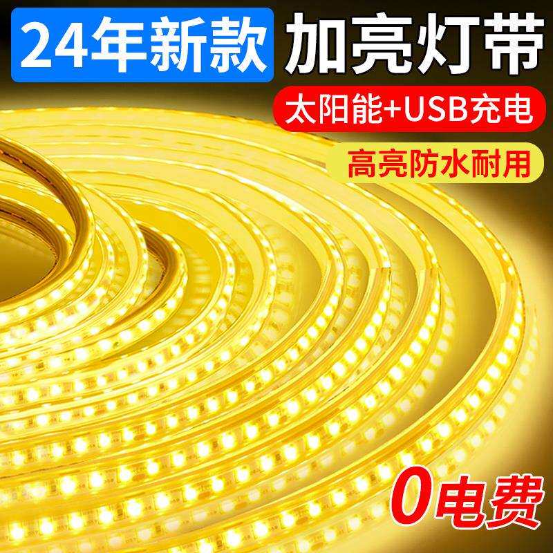 天台悦先太阳能灯带自粘户外防水超亮庭院阳台氛围室外照明led线