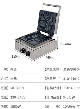 商盖用华夫饼机上下翻压板夫华设炉两面加热五格制作备电加热