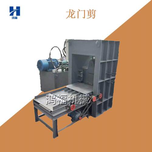 1.8米剪口龙门液压切断机 钢筋剪切机 大型500吨钢板废铁龙门剪