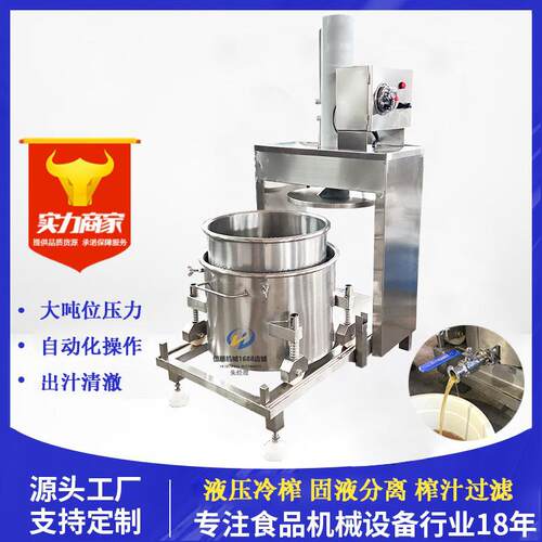 干红波尔葡萄酒压榨机发酵桑葚酵素原液萃取榨汁机酸奶冷萃压榨机