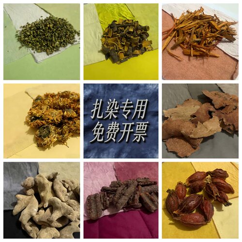 真丝棉麻植物染料套装含参考色