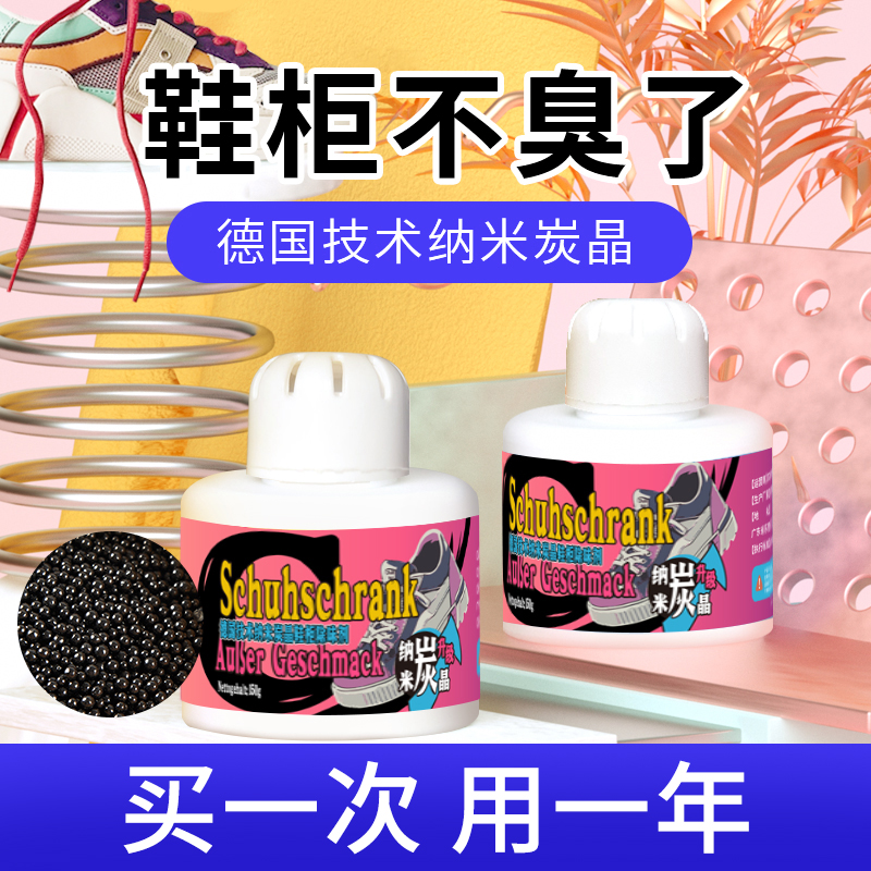 纳米炭晶除臭杀菌除异味