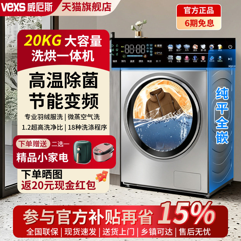 德国VEXS威厄斯20公斤家用滚筒洗衣机商用洗烘一体家用13KG大容量