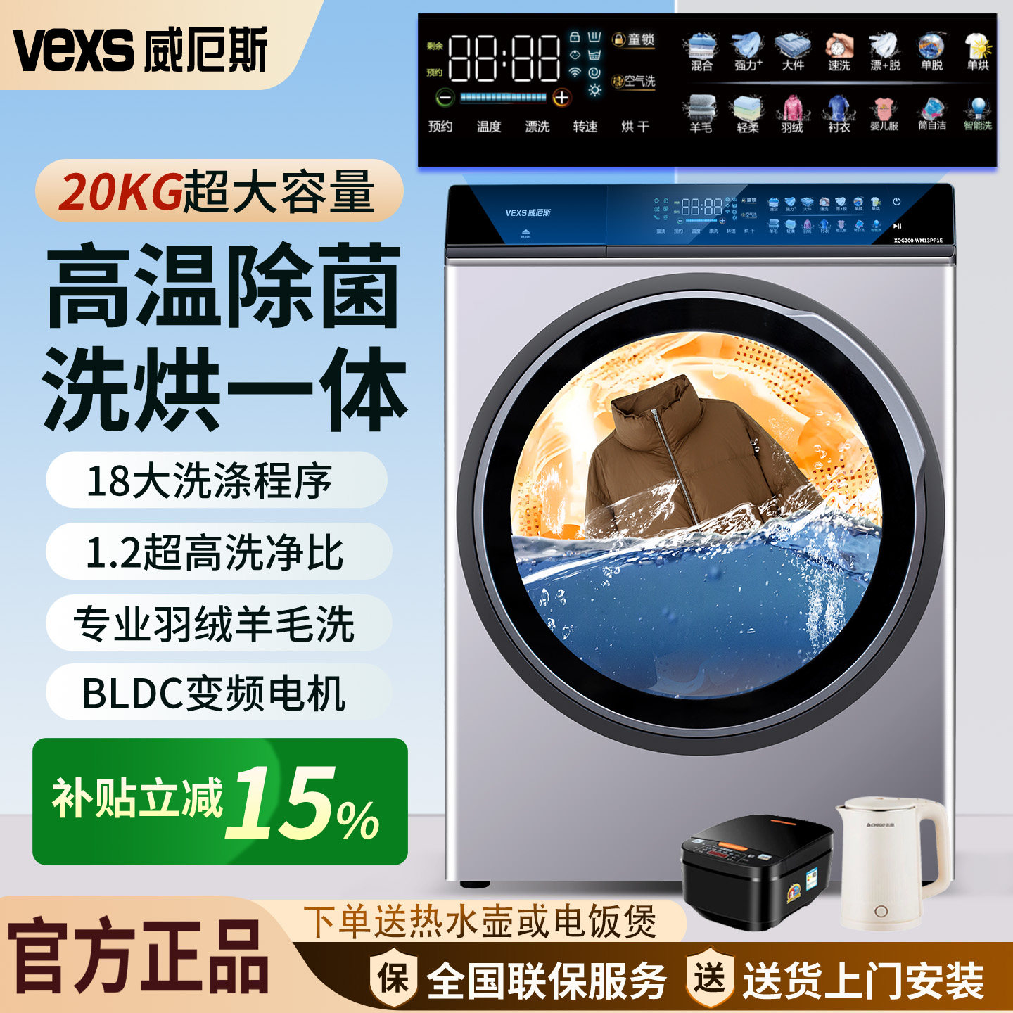 德国VEXS威厄斯20公斤家用滚筒洗衣机洗烘一体13KG大容量商用酒店