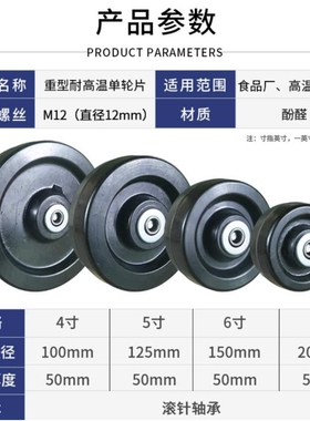 8X2电木轮 酚醛轮 耐高温脚轮 重型万向轮 120-280度高温 平板轮