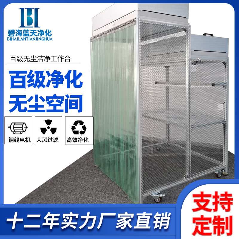 FFU无尘工作台压屏贴膜光学镜头百级超净台无尘车间千级洁净棚