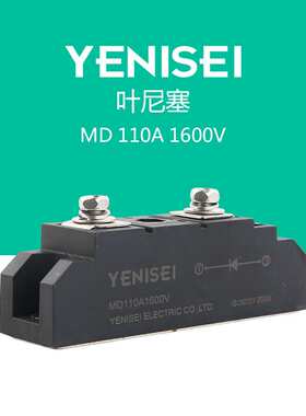 叶尼塞充电桩光伏电站直流柜汇流箱 单路防反二极管 MD110A 1600V