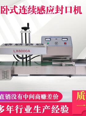 LX6000连续自动封口机 厂家供应落地式感应铝箔片玻璃水封口机