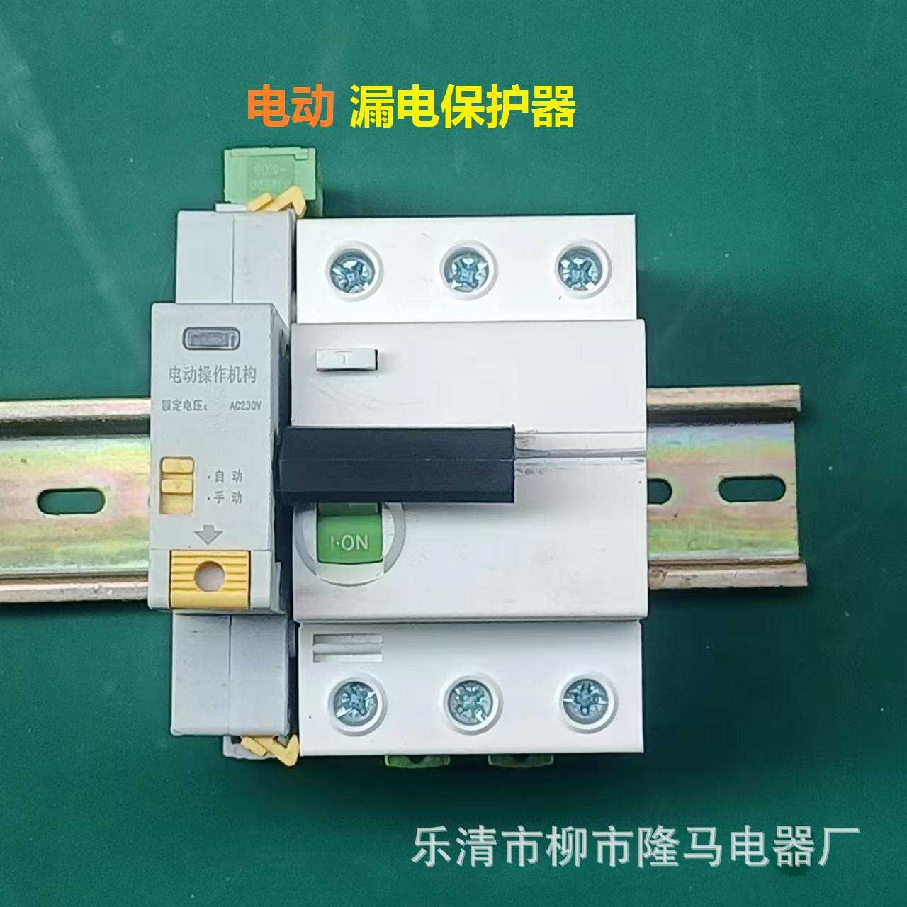 隆马电器   110V 127V RCD RCCB 出口电子式漏电断路器漏电开关