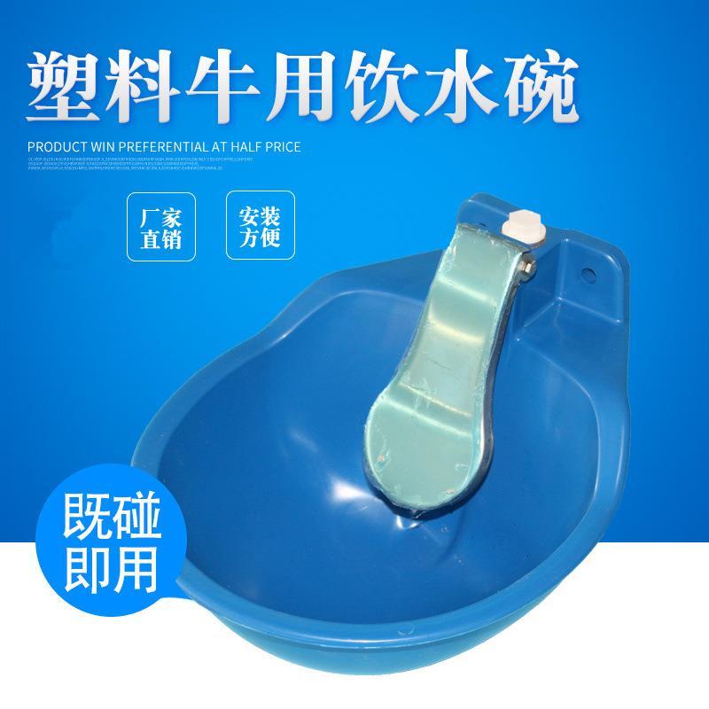 牛用饮水碗育肥奶牛马驴饮水槽大号铸铁塑料牛用自动碗式饮水器